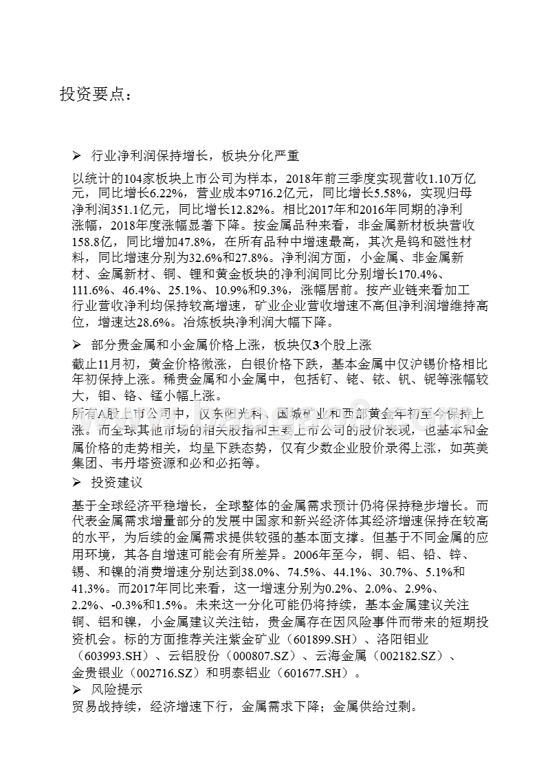 有色金属行业2019年投资策略分析报告.pptx_第4页