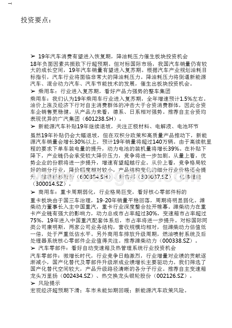 2019年度汽车行业投资策略报告.pptx_第5页
