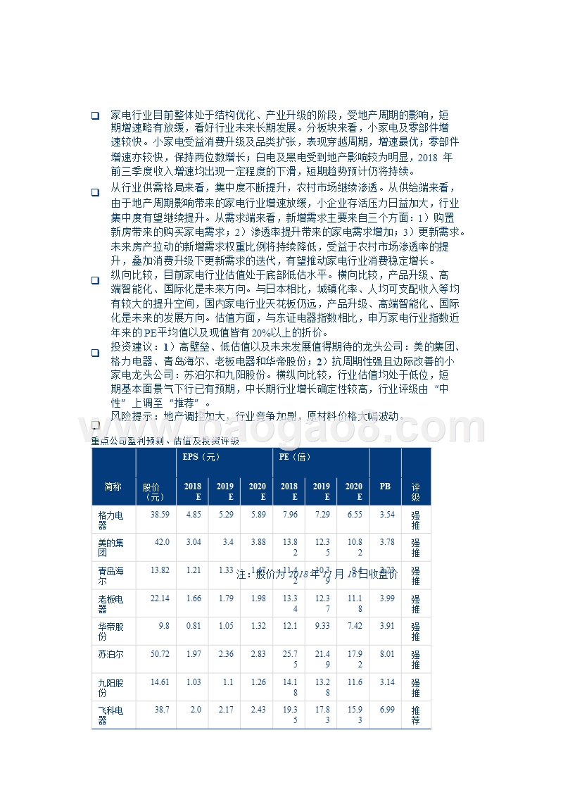 2019年度家电行业投资策略报告.pptx_第2页
