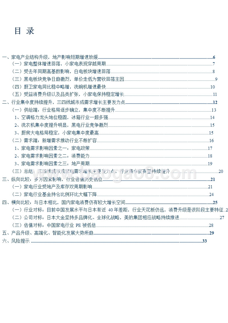 2019年度家电行业投资策略报告.pptx_第3页
