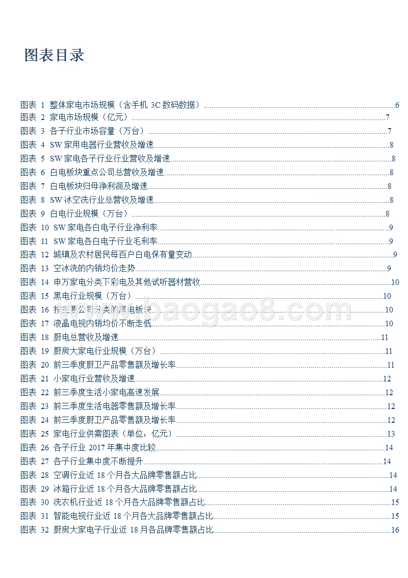 2019年度家电行业投资策略报告.pptx_第4页