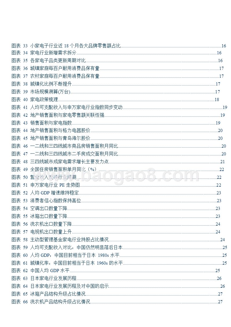 2019年度家电行业投资策略报告.pptx_第5页