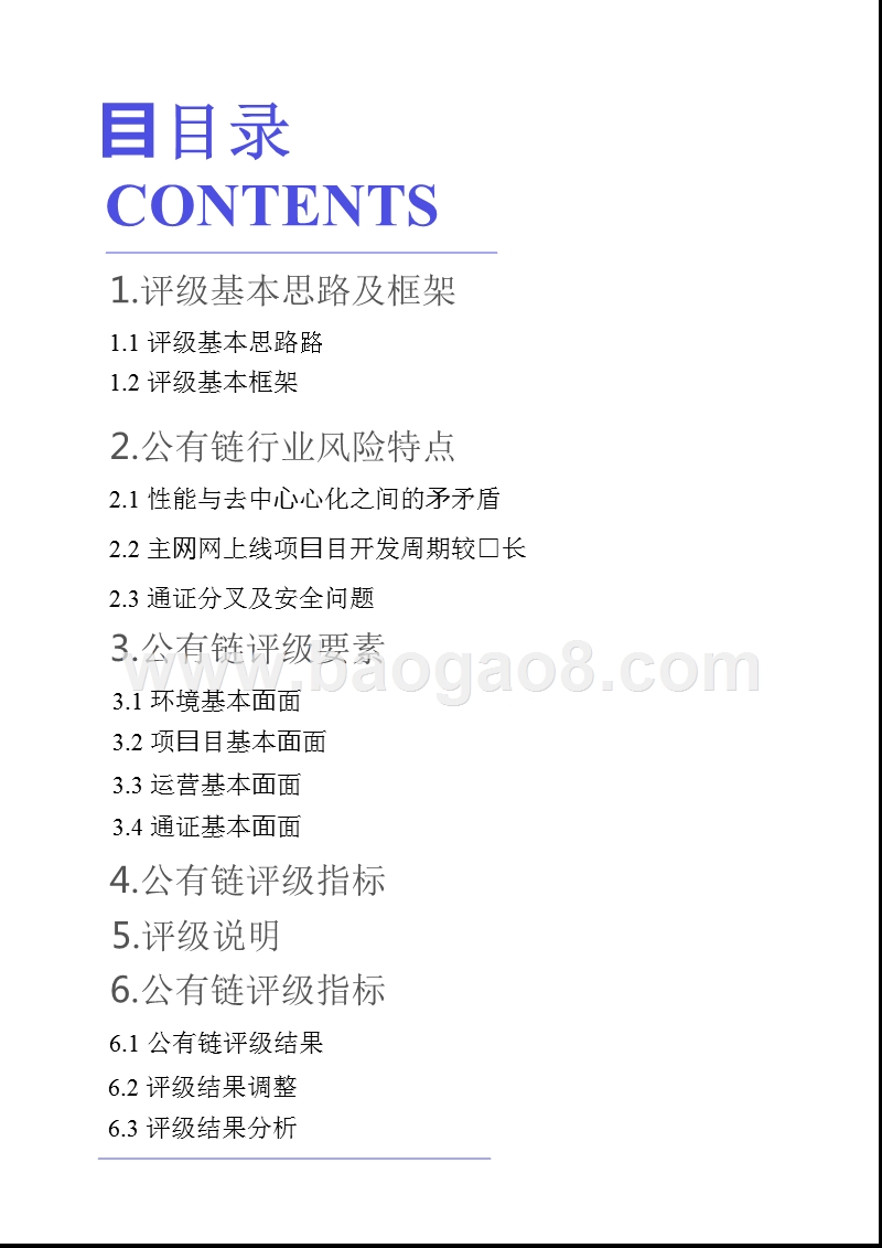 公有链评级方法2.0.pptx_第3页