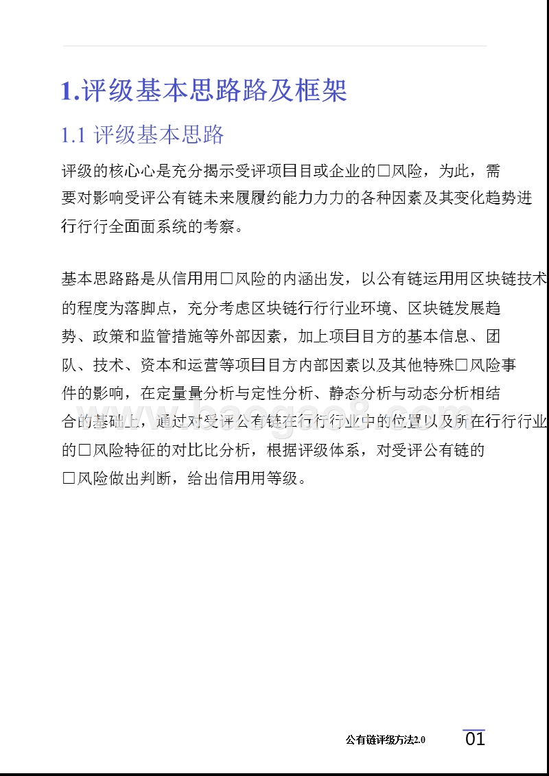 公有链评级方法2.0.pptx_第4页