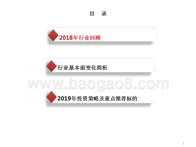 2019年环保公用事业行业投资策略分析报告（PPT）.pptx_第3页