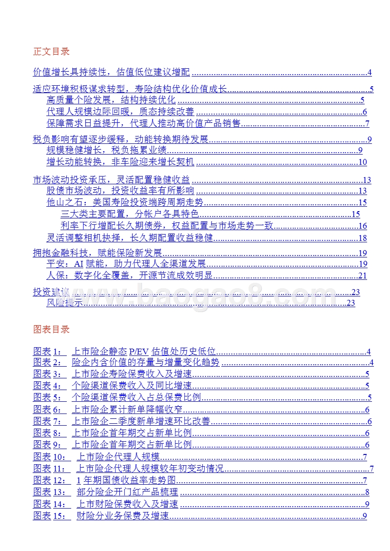 2019年保险行业投资策略分析报告.pptx_第2页