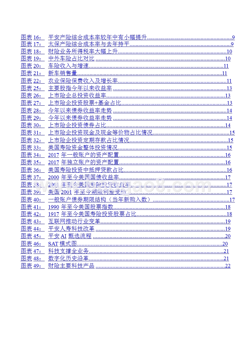 2019年保险行业投资策略分析报告.pptx_第3页