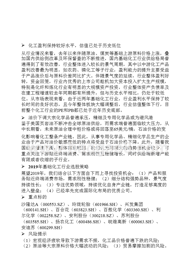 2019年度基础化工行业投资策略分析报告.pptx_第3页