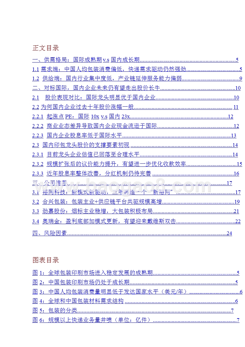 2018-2019印刷包装行业分析报告.pptx_第2页