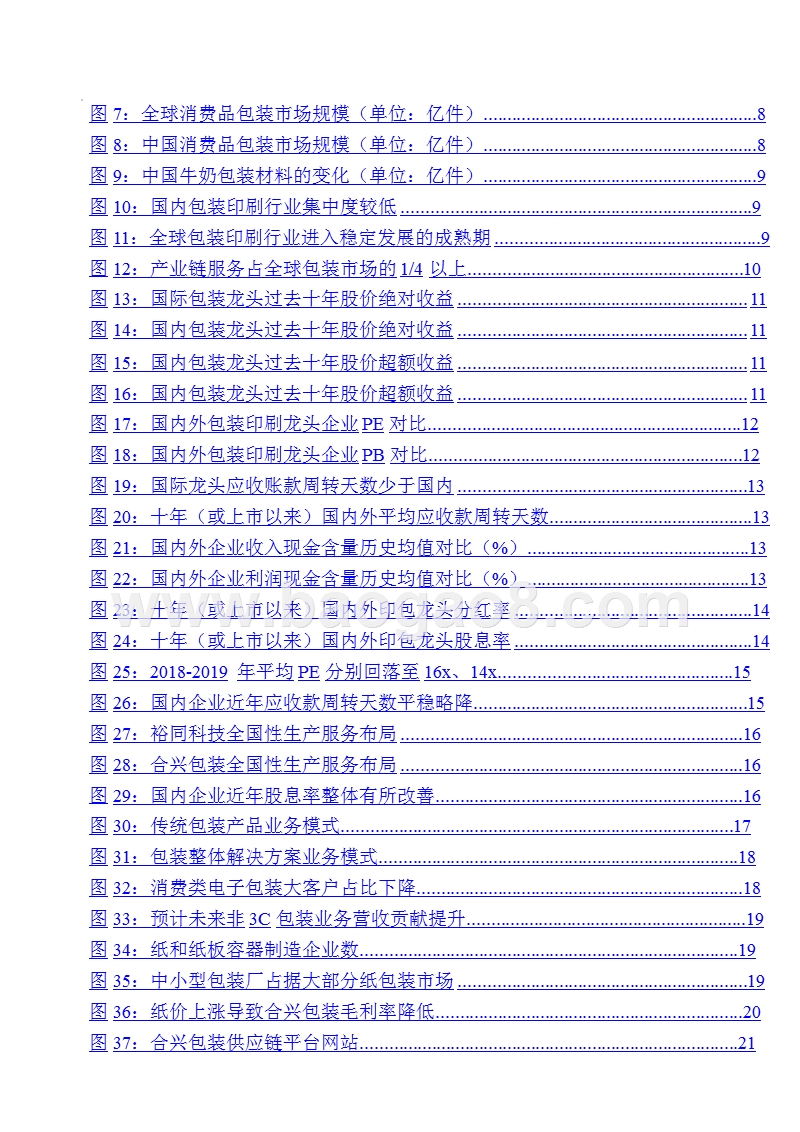2018-2019印刷包装行业分析报告.pptx_第3页