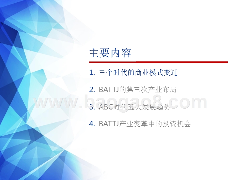 2019年智能传媒&AI互联网行业投资策略分析报告.pptx_第3页
