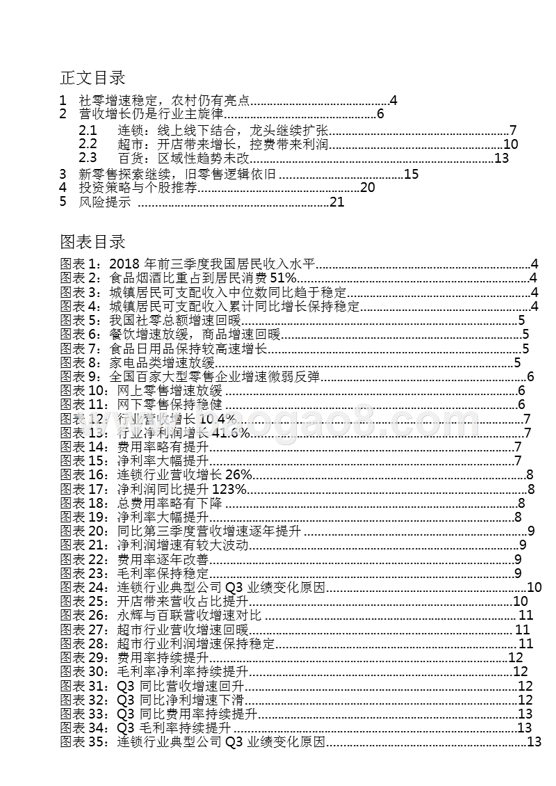 商业贸易行业2019年度投资策略分析报告.pptx_第2页