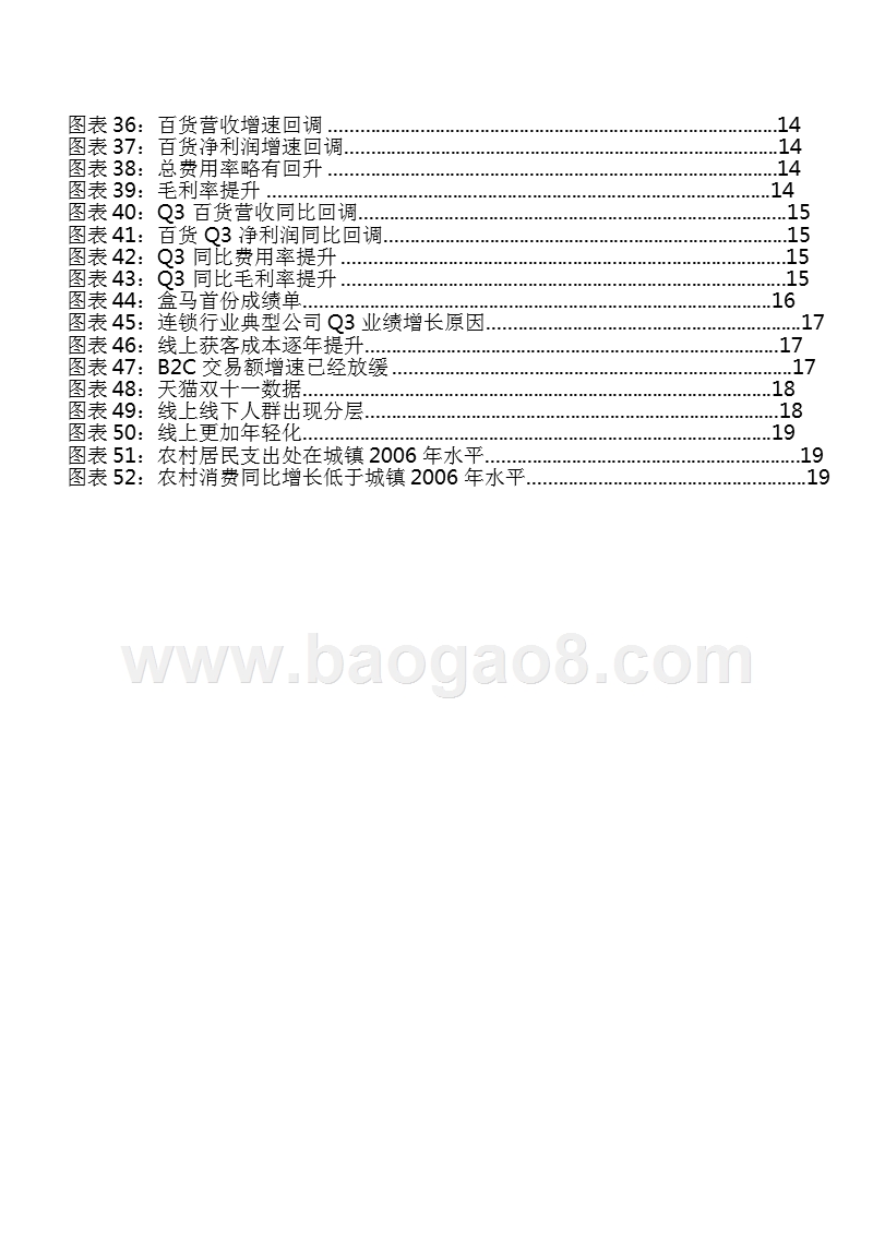 商业贸易行业2019年度投资策略分析报告.pptx_第3页