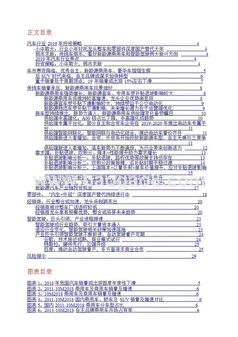 汽车行业2019年投资策略分析报告.pptx_第2页