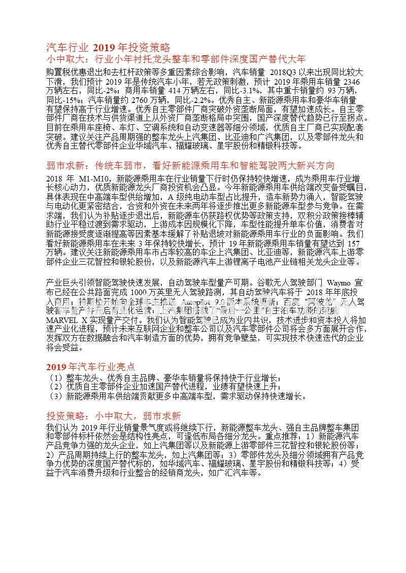 汽车行业2019年投资策略分析报告.pptx_第5页