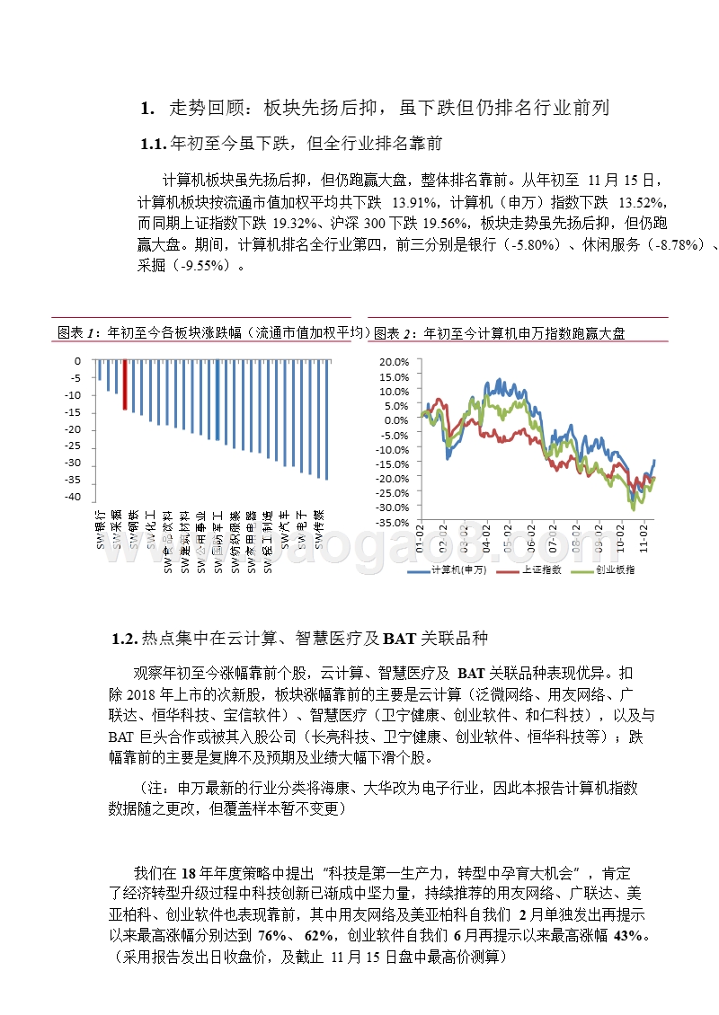 2019年度计算机行业投资策略报告.pptx_第5页
