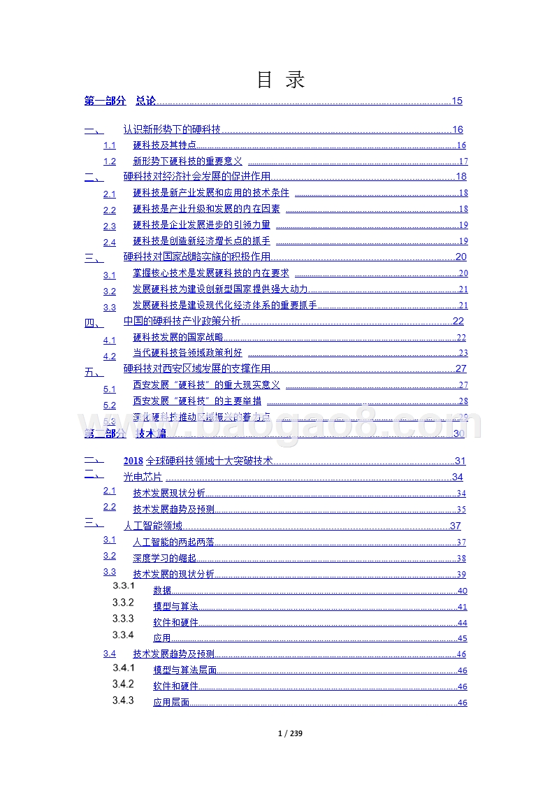 2018-2019中国硬科技产业研究报告.pptx_第2页
