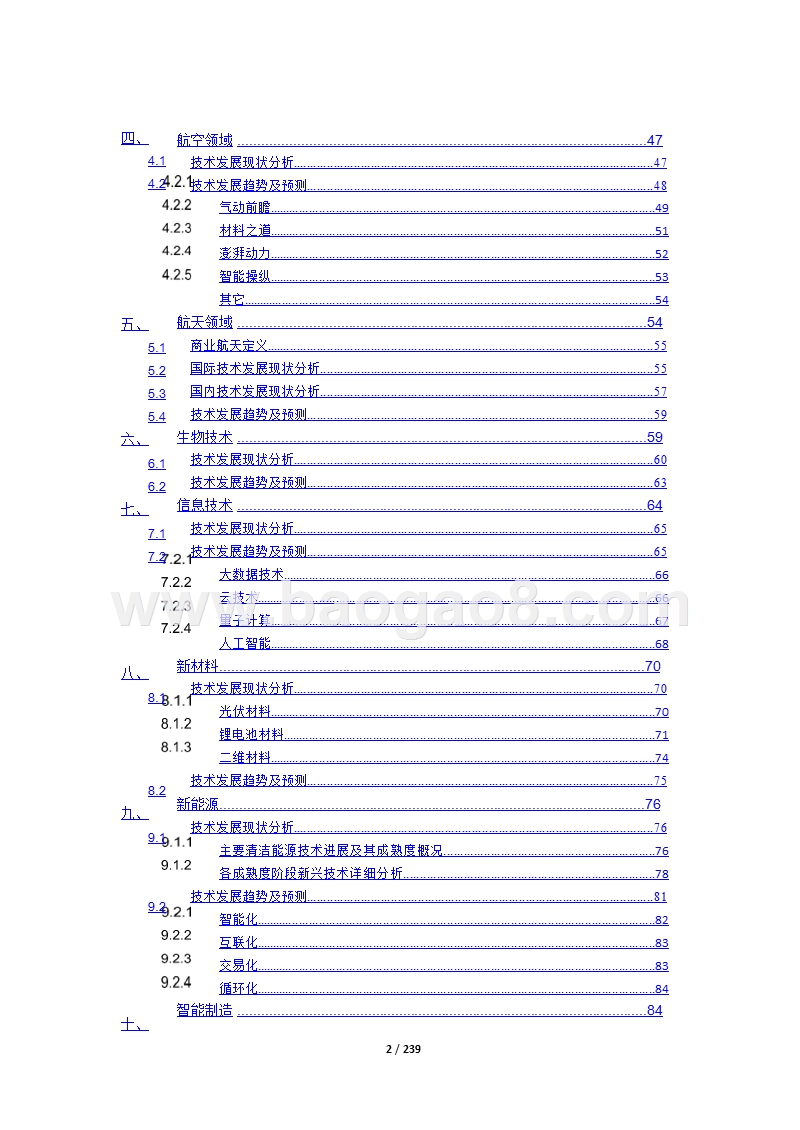 2018-2019中国硬科技产业研究报告.pptx_第3页