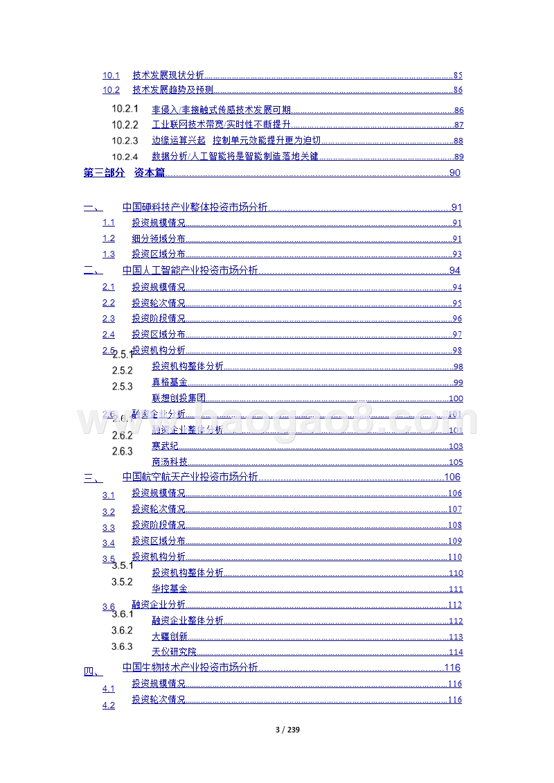 2018-2019中国硬科技产业研究报告.pptx_第4页