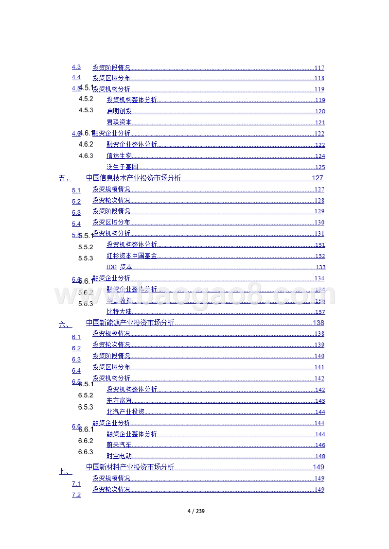2018-2019中国硬科技产业研究报告.pptx_第5页