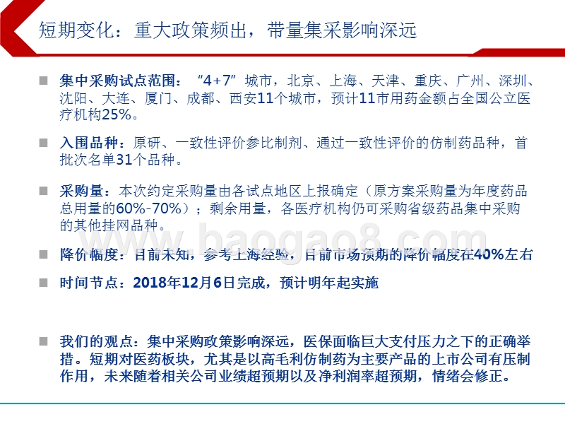 2019年医药生物行业投资策略分析报告.pptx_第5页