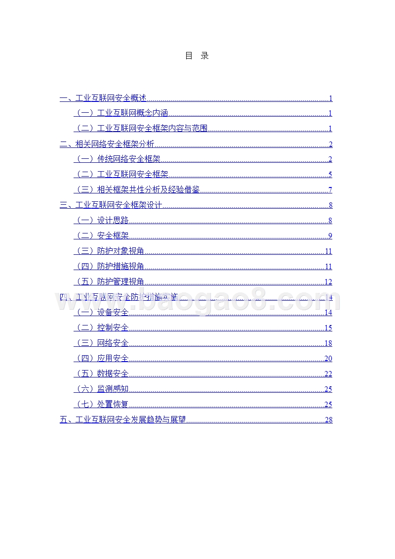 2018-2019工业互联网安全框架分析报告.pptx_第2页