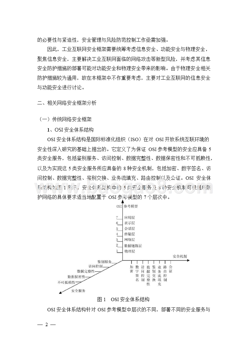 2018-2019工业互联网安全框架分析报告.pptx_第4页