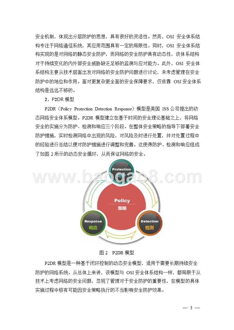 2018-2019工业互联网安全框架分析报告.pptx_第5页