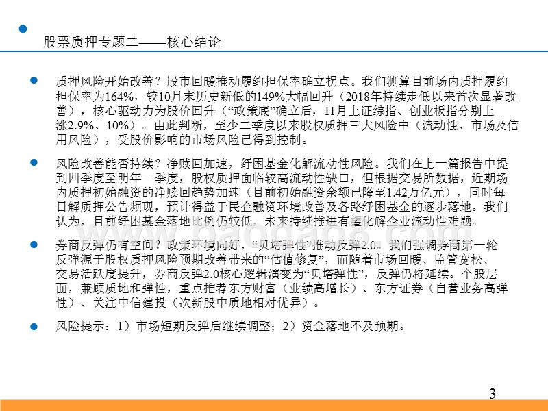 2018-2019股票质押专题研究报告.pptx_第3页