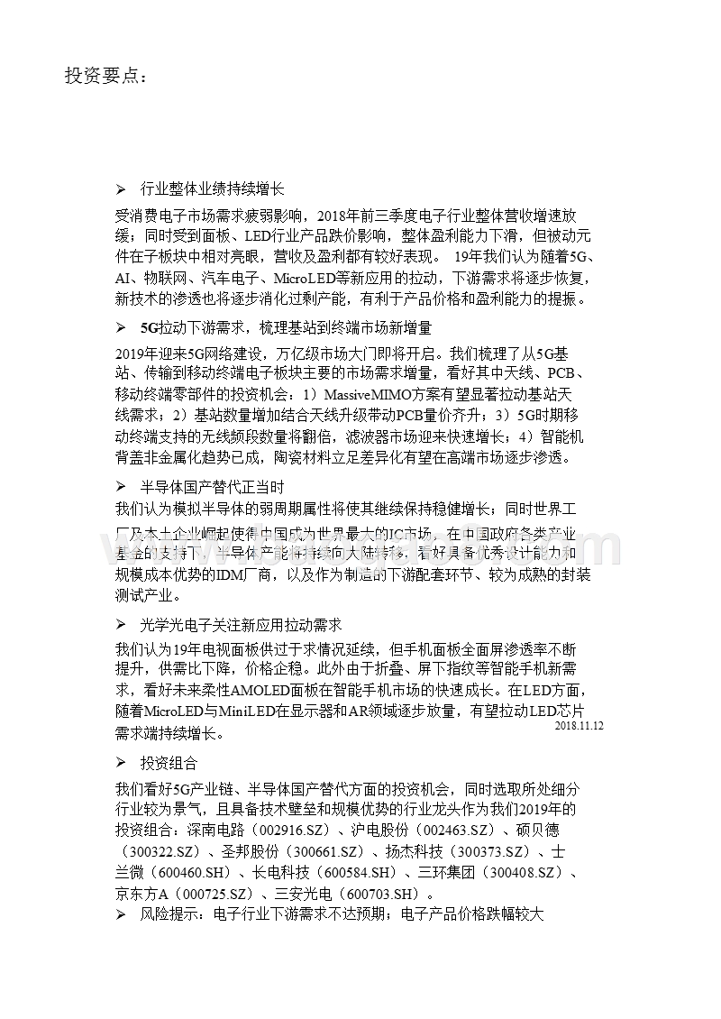 2019年度电子行业投资策略分析报告.pptx_第4页