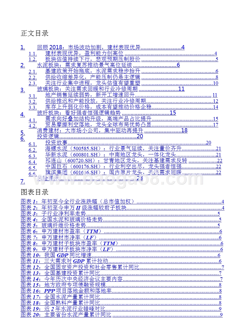 2019年度建材行业投资策略报告.pptx_第3页