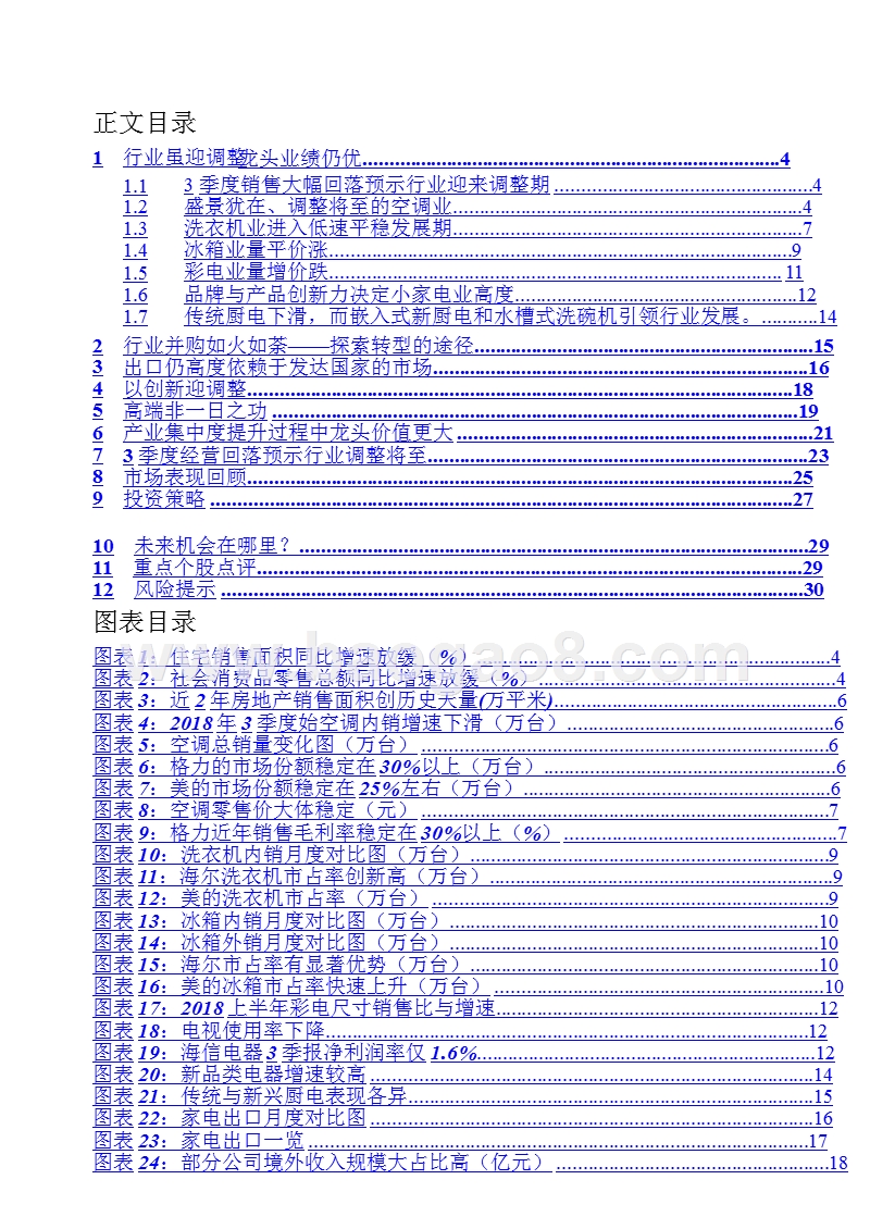 2019年度家用电器行业策略分析报告.pptx_第2页