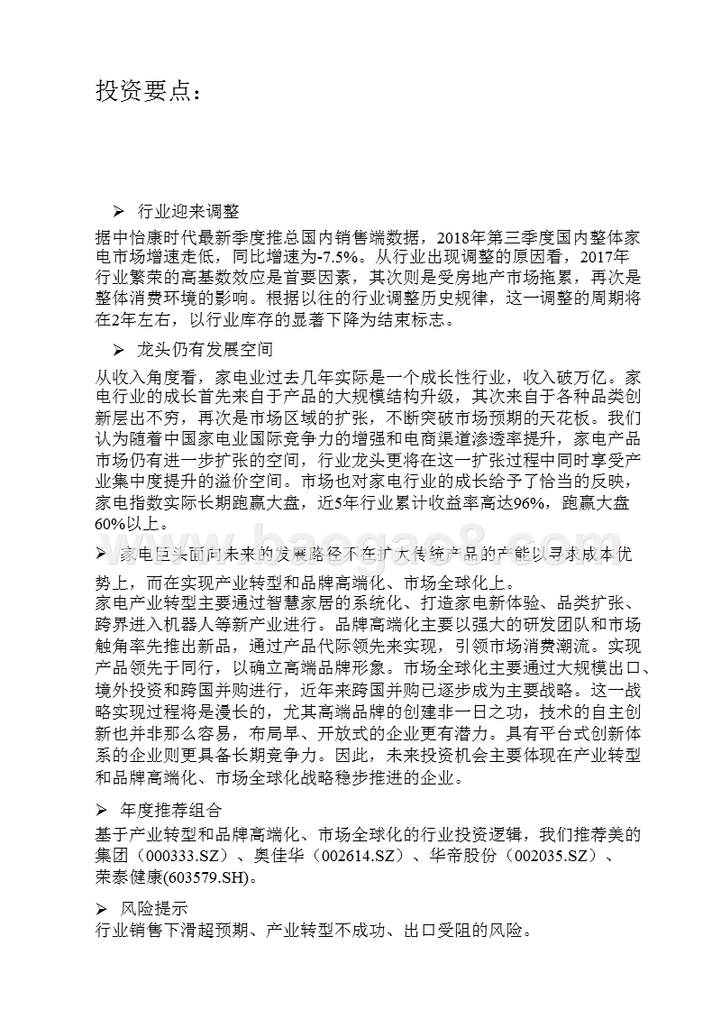 2019年度家用电器行业策略分析报告.pptx_第4页