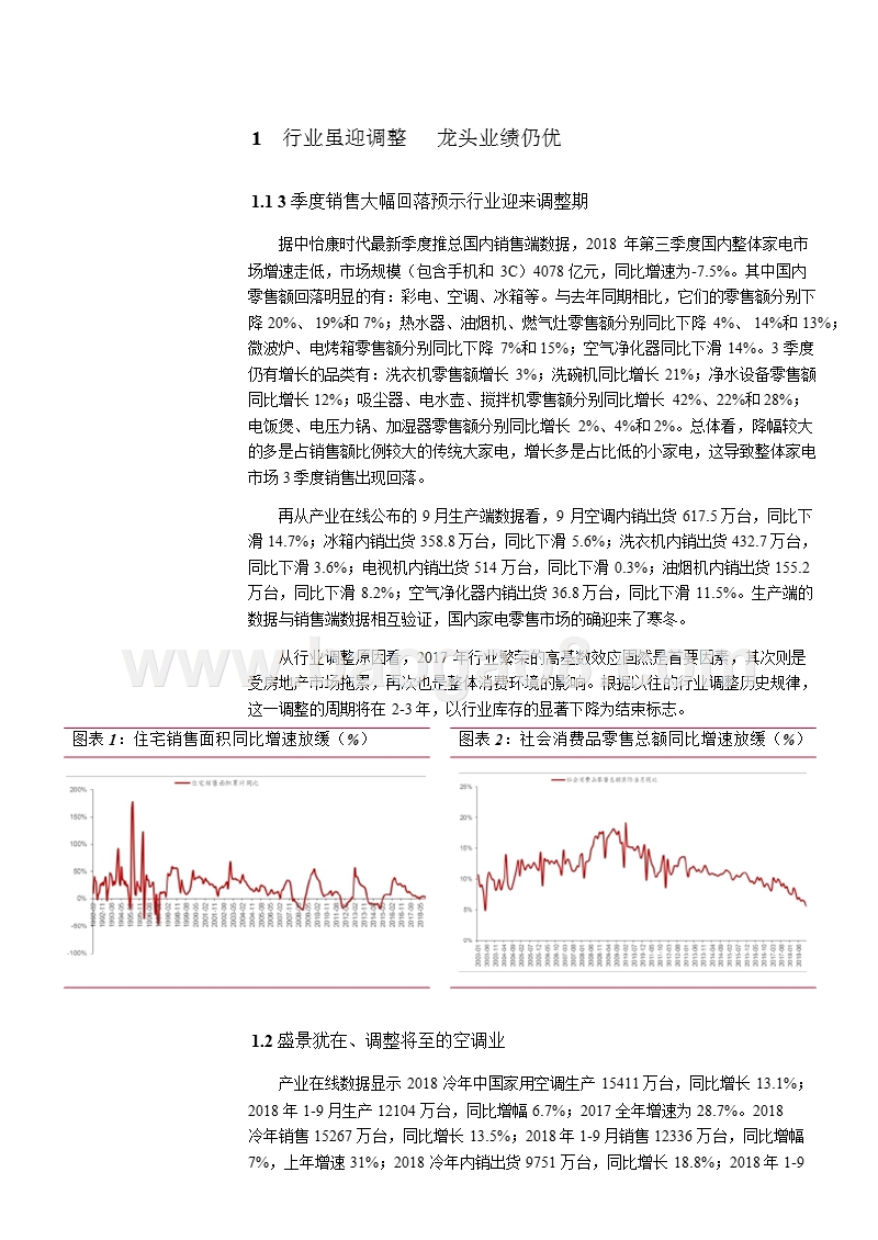 2019年度家用电器行业策略分析报告.pptx_第5页