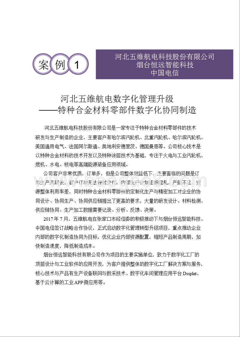 工业互联网优秀应用案例分析报告.pptx_第2页