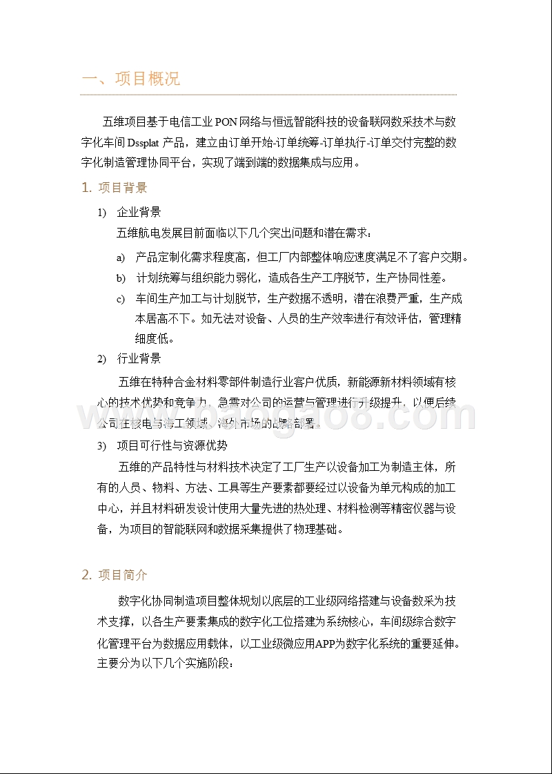 工业互联网优秀应用案例分析报告.pptx_第3页