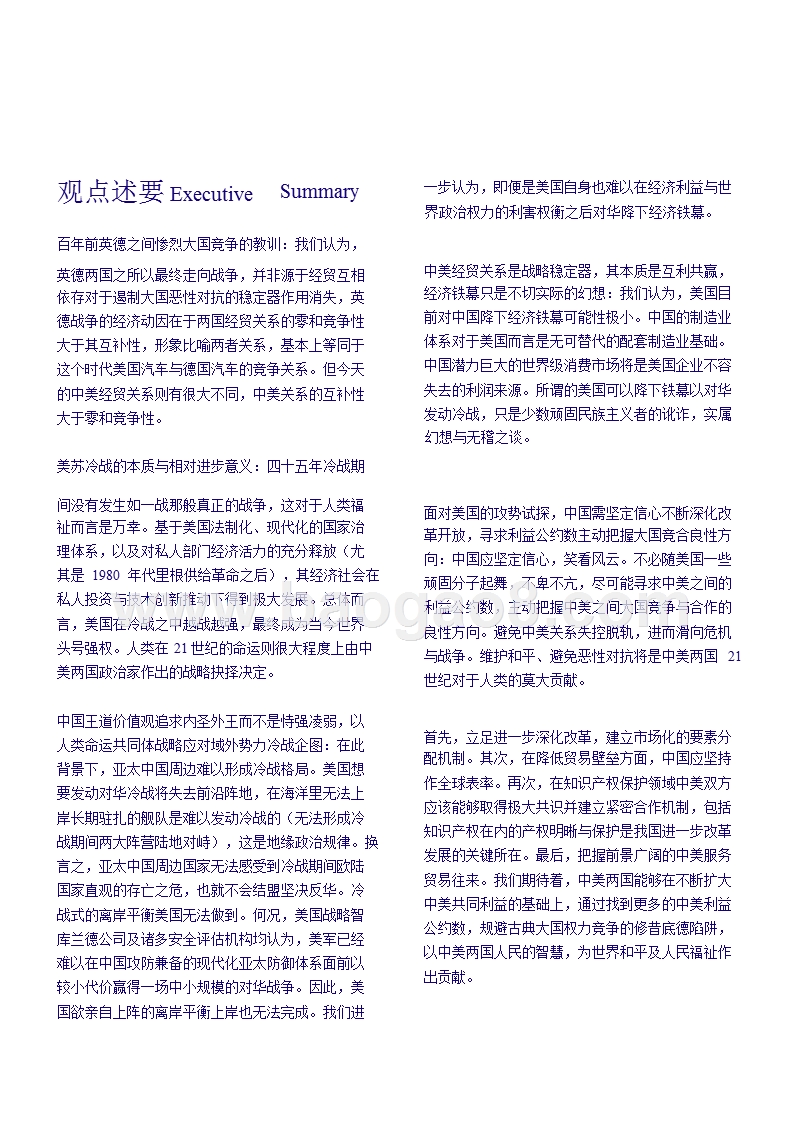 2018-2019宏观经济专题分析报告.pptx_第2页