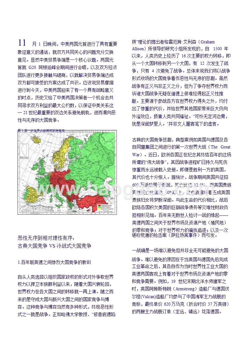 2018-2019宏观经济专题分析报告.pptx_第3页