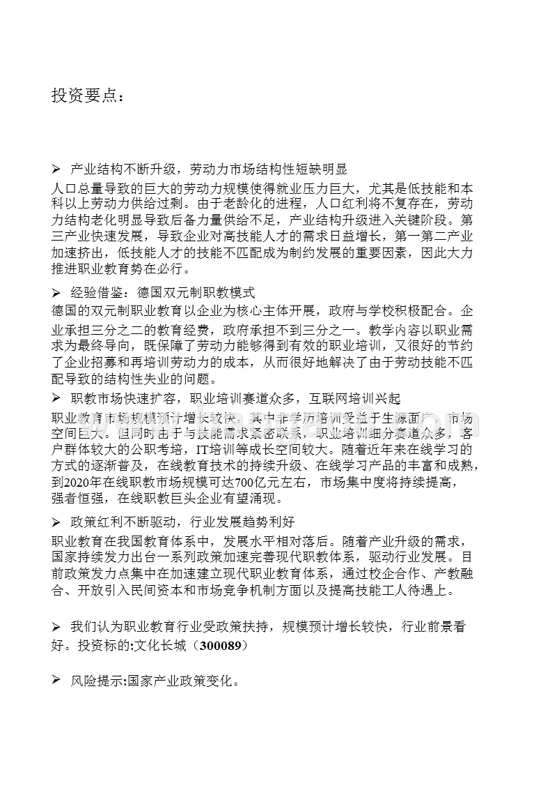 2019年职业教育行业主题投资报告.pptx_第3页