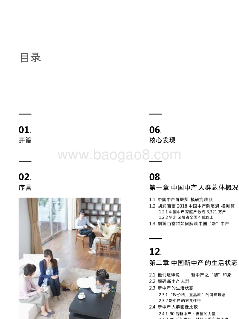 2018-2019中国新中产圈层研究报告.pptx_第2页