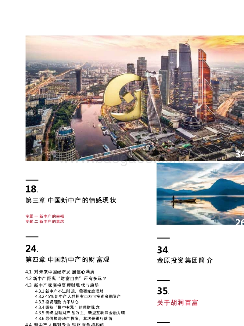 2018-2019中国新中产圈层研究报告.pptx_第3页