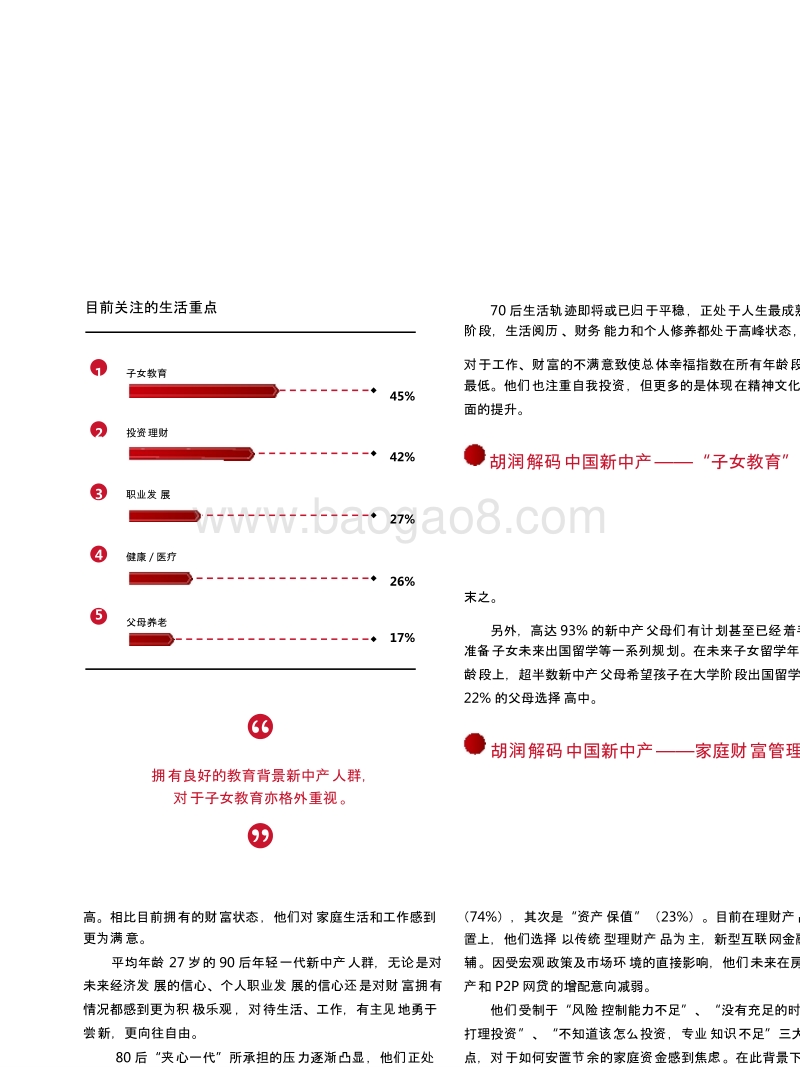 2018-2019中国新中产圈层研究报告.pptx_第5页