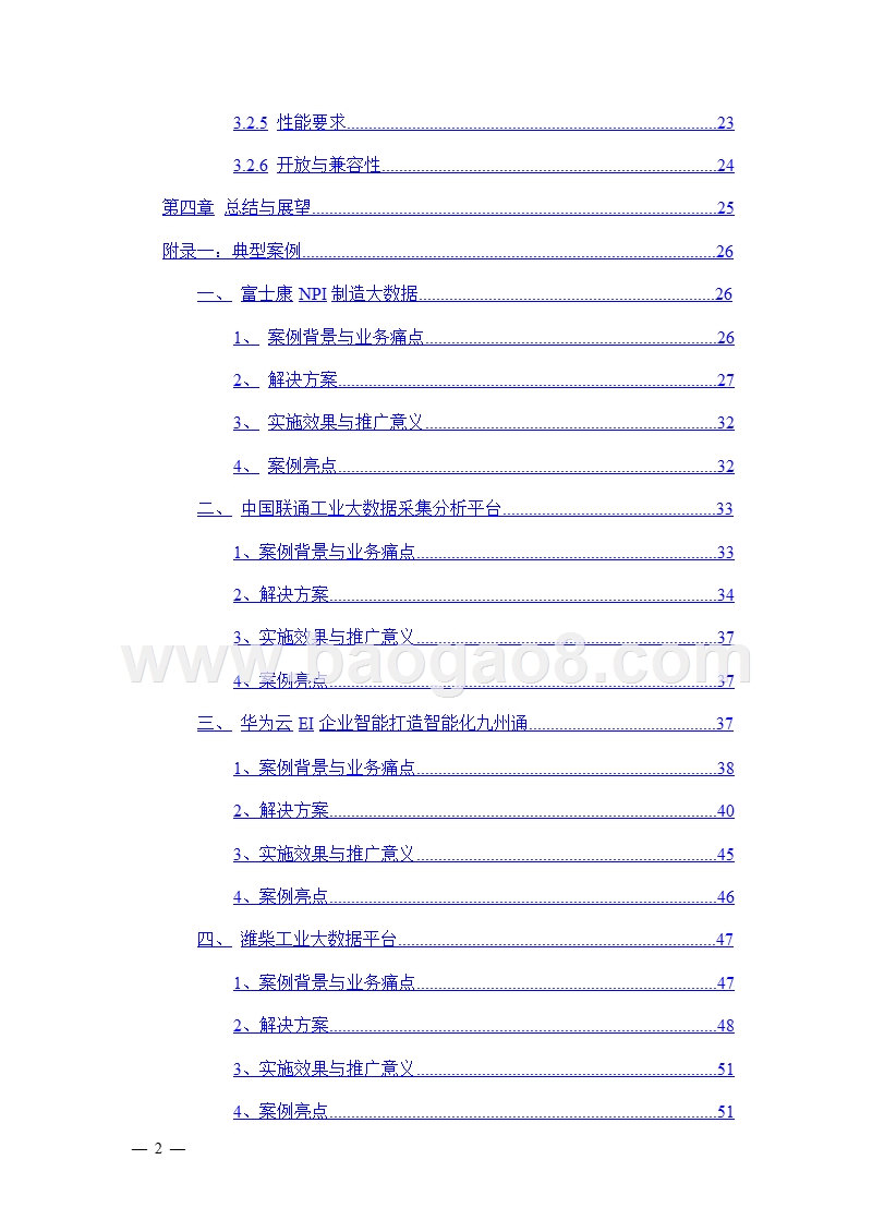 2018-2019工业大数据技术架构分析报告.pptx_第3页