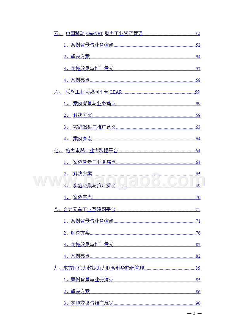 2018-2019工业大数据技术架构分析报告.pptx_第4页