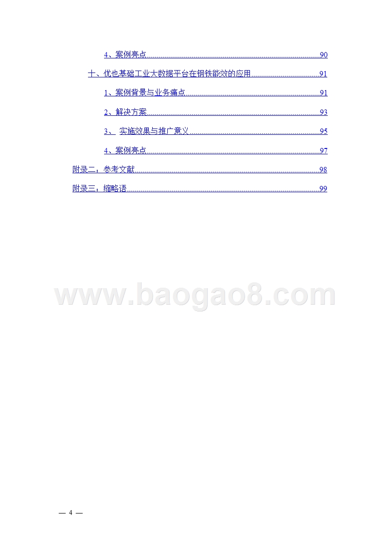 2018-2019工业大数据技术架构分析报告.pptx_第5页