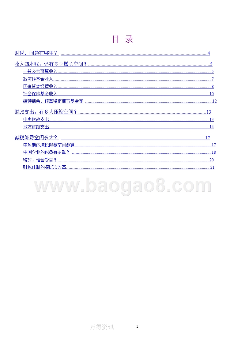 2018宏观经济财政政策分析报告.pptx_第2页
