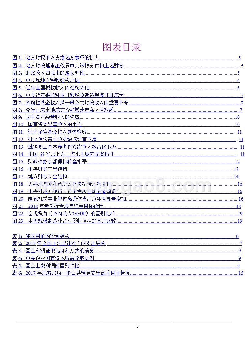 2018宏观经济财政政策分析报告.pptx_第3页