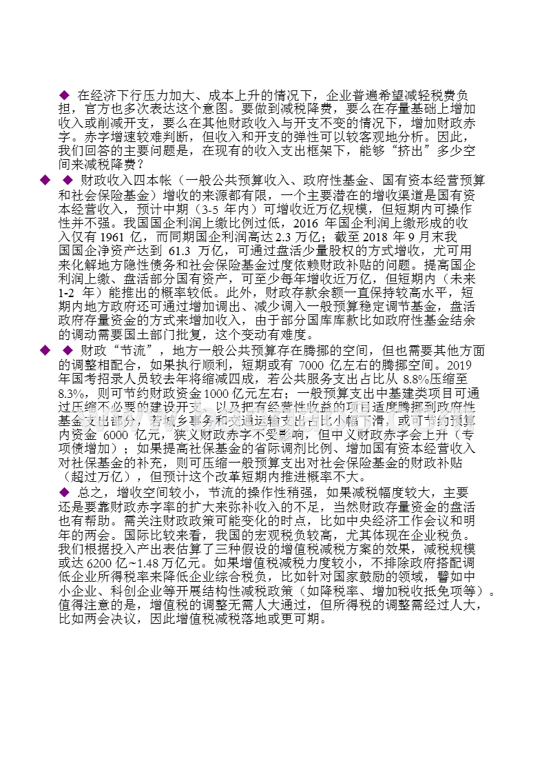 2018宏观经济财政政策分析报告.pptx_第4页