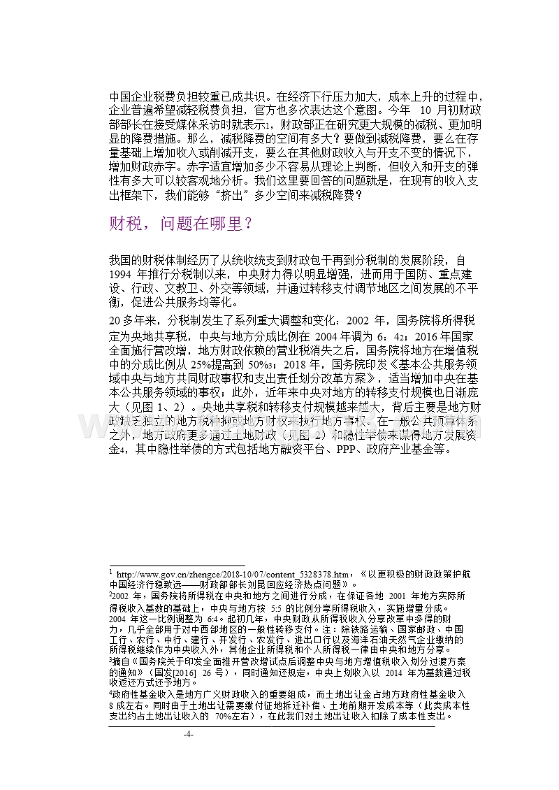 2018宏观经济财政政策分析报告.pptx_第5页