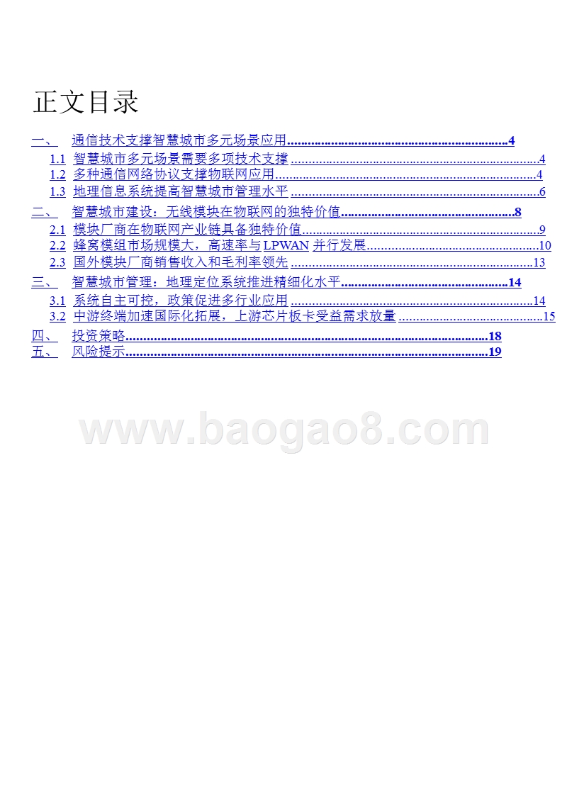 2018-2019通信行业智慧城市通信技术分析报告.pptx_第2页